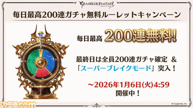 『グラブル』生放送発表まとめ。初心者や復帰者はもちろん、現役騎空士にもうれしい大幅緩和や便利機能に注目が集まる。12周年アップデートの情報も