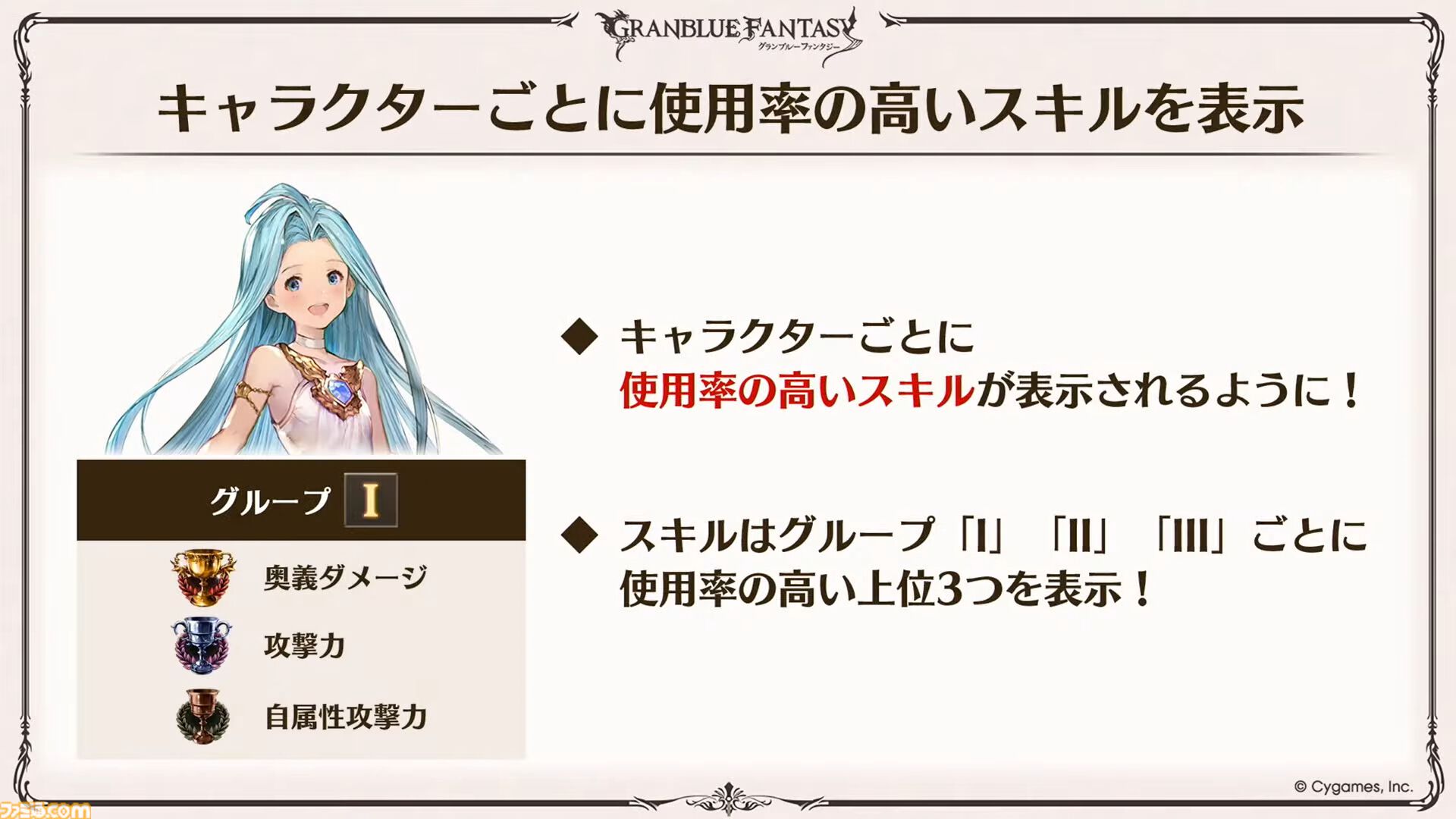 『グラブル』生放送発表まとめ。初心者や復帰者はもちろん、現役騎空士にもうれしい大幅緩和や便利機能に注目が集まる。12周年アップデートの情報も