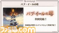 『グラブル』生放送発表まとめ。初心者や復帰者はもちろん、現役騎空士にもうれしい大幅緩和や便利機能に注目が集まる。12周年アップデートの情報も
