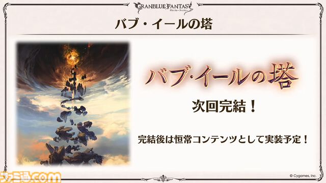 『グラブル』生放送発表まとめ。初心者や復帰者はもちろん、現役騎空士にもうれしい大幅緩和や便利機能に注目が集まる。12周年アップデートの情報も