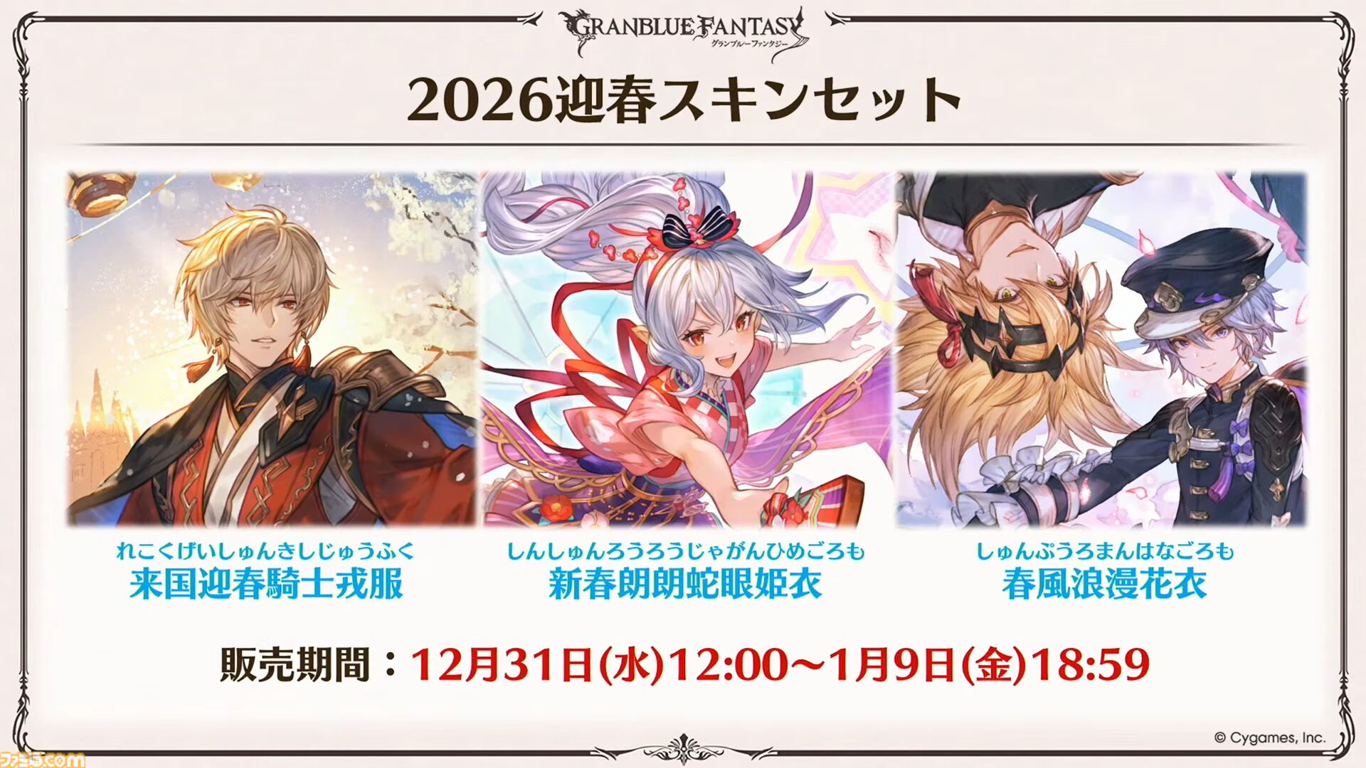 『グラブル』生放送発表まとめ。初心者や復帰者はもちろん、現役騎空士にもうれしい大幅緩和や便利機能に注目が集まる。12周年アップデートの情報も