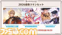 『グラブル』生放送発表まとめ。初心者や復帰者はもちろん、現役騎空士にもうれしい大幅緩和や便利機能に注目が集まる。12周年アップデートの情報も