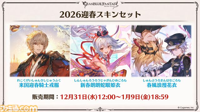 『グラブル』生放送発表まとめ。初心者や復帰者はもちろん、現役騎空士にもうれしい大幅緩和や便利機能に注目が集まる。12周年アップデートの情報も
