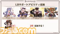 『グラブル』生放送発表まとめ。初心者や復帰者はもちろん、現役騎空士にもうれしい大幅緩和や便利機能に注目が集まる。12周年アップデートの情報も