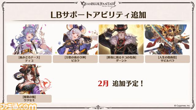『グラブル』生放送発表まとめ。初心者や復帰者はもちろん、現役騎空士にもうれしい大幅緩和や便利機能に注目が集まる。12周年アップデートの情報も