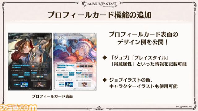 『グラブル』生放送発表まとめ。初心者や復帰者はもちろん、現役騎空士にもうれしい大幅緩和や便利機能に注目が集まる。12周年アップデートの情報も