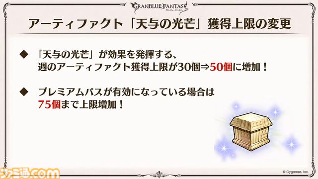 『グラブル』生放送発表まとめ。初心者や復帰者はもちろん、現役騎空士にもうれしい大幅緩和や便利機能に注目が集まる。12周年アップデートの情報も