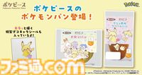 ポケモンパン新作“ポケピース”が6月1日発売。デフォルメされたピカチュウやポッチャマたちを描いた特製シールが同梱