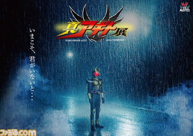 『仮面ライダーアギト』“真アギト展”が東京・福岡・大阪・名古屋にて4月より順次開催。グッズ付きチケット特典は“イコン画の赤いアギト”フィギュア