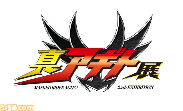 『仮面ライダーアギト』“真アギト展”が東京・福岡・大阪・名古屋にて4月より順次開催。グッズ付きチケット特典は“イコン画の赤いアギト”フィギュア