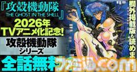 漫画『攻殻機動隊』シリーズ全作品が無料公開。士郎正宗の原作漫画は欄外の注釈付き。ヤンマガWebで年末年始キャンペーン実施中【1月4日まで】