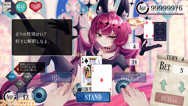 【無料】『シロワ様の寿命遊戯』金ではなく“寿命”を賭けてブラックジャック勝負。年齢変化もプレイ内容に影響する命懸けの遊戯