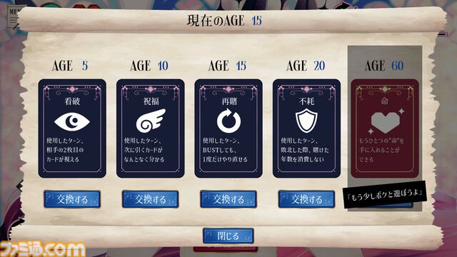 【無料】『シロワ様の寿命遊戯』金ではなく“寿命”を賭けてブラックジャック勝負。年齢変化もプレイ内容に影響する命懸けの遊戯