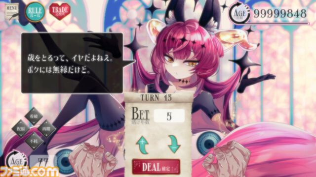 【無料】『シロワ様の寿命遊戯』金ではなく“寿命”を賭けてブラックジャック勝負。年齢変化もプレイ内容に影響する命懸けの遊戯