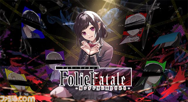 『FolieFatale～病ンデレ男に堕とされる～』日本語対応のSteam版が5月31日に発売。攻略対象が全員“病ンデレ男”なサイコラブホラーアドベンチャー