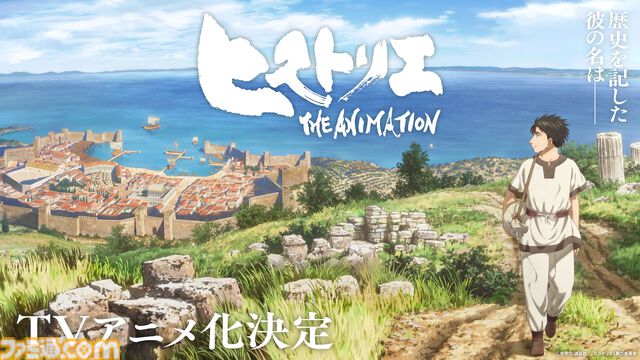 『ヒストリエ』テレビアニメ化が決定。『寄生獣』の岩明 均氏が描く歴史ドラマ。制作は『東リベ』『るろうに剣心』のライデンフィルム