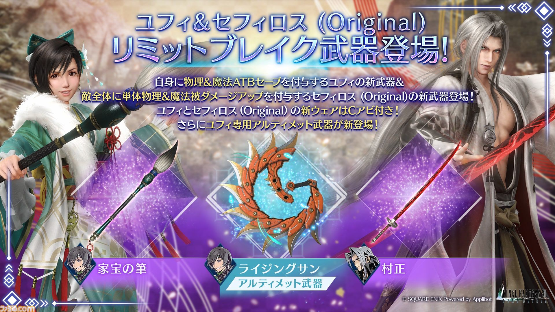 『FF7 エバークライシス』セフィロス（オリジナル）＆ユフィの晴れ着衣装が登場。毎日無料10回ガチャが引けるニューイヤーキャンペーンも実施