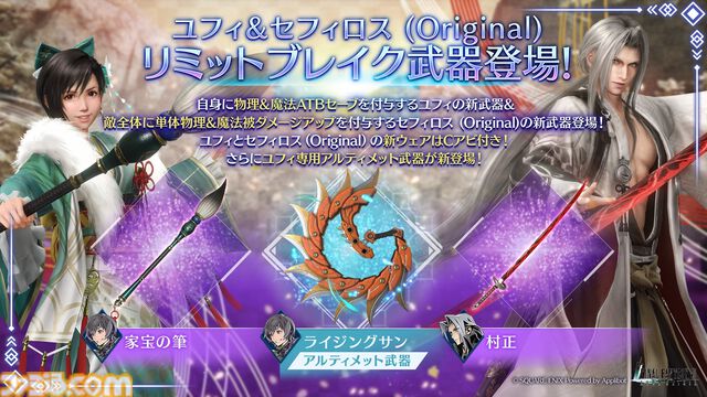 『FF7 エバークライシス』セフィロス（オリジナル）＆ユフィの晴れ着衣装が登場。毎日無料10回ガチャが引けるニューイヤーキャンペーンも実施