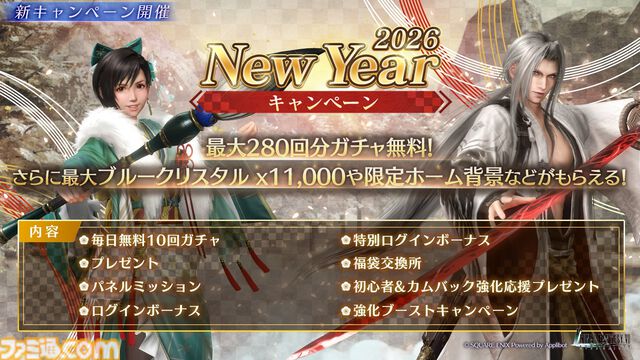 『FF7 エバークライシス』セフィロス（オリジナル）＆ユフィの晴れ着衣装が登場。毎日無料10回ガチャが引けるニューイヤーキャンペーンも実施