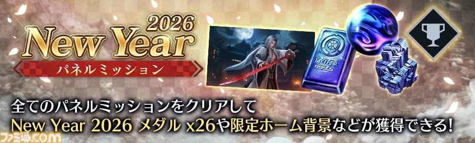 『FF7 エバークライシス』セフィロス（オリジナル）＆ユフィの晴れ着衣装が登場。毎日無料10回ガチャが引けるニューイヤーキャンペーンも実施