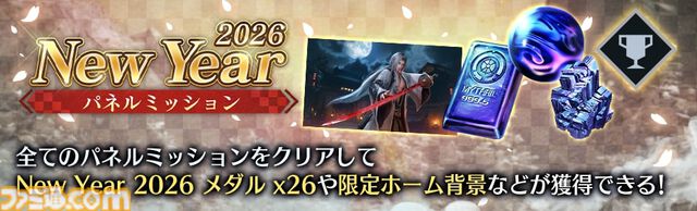 『FF7 エバークライシス』セフィロス（オリジナル）＆ユフィの晴れ着衣装が登場。毎日無料10回ガチャが引けるニューイヤーキャンペーンも実施