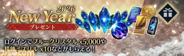 『FF7 エバークライシス』セフィロス（オリジナル）＆ユフィの晴れ着衣装が登場。毎日無料10回ガチャが引けるニューイヤーキャンペーンも実施