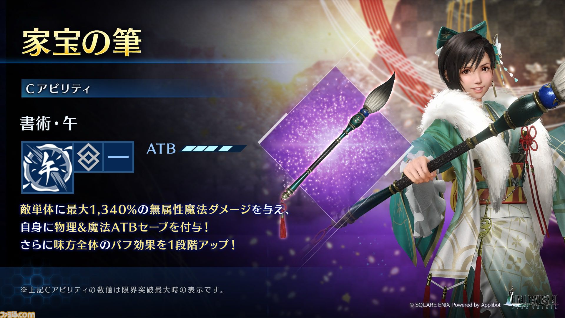 『FF7 エバークライシス』セフィロス（オリジナル）＆ユフィの晴れ着衣装が登場。毎日無料10回ガチャが引けるニューイヤーキャンペーンも実施