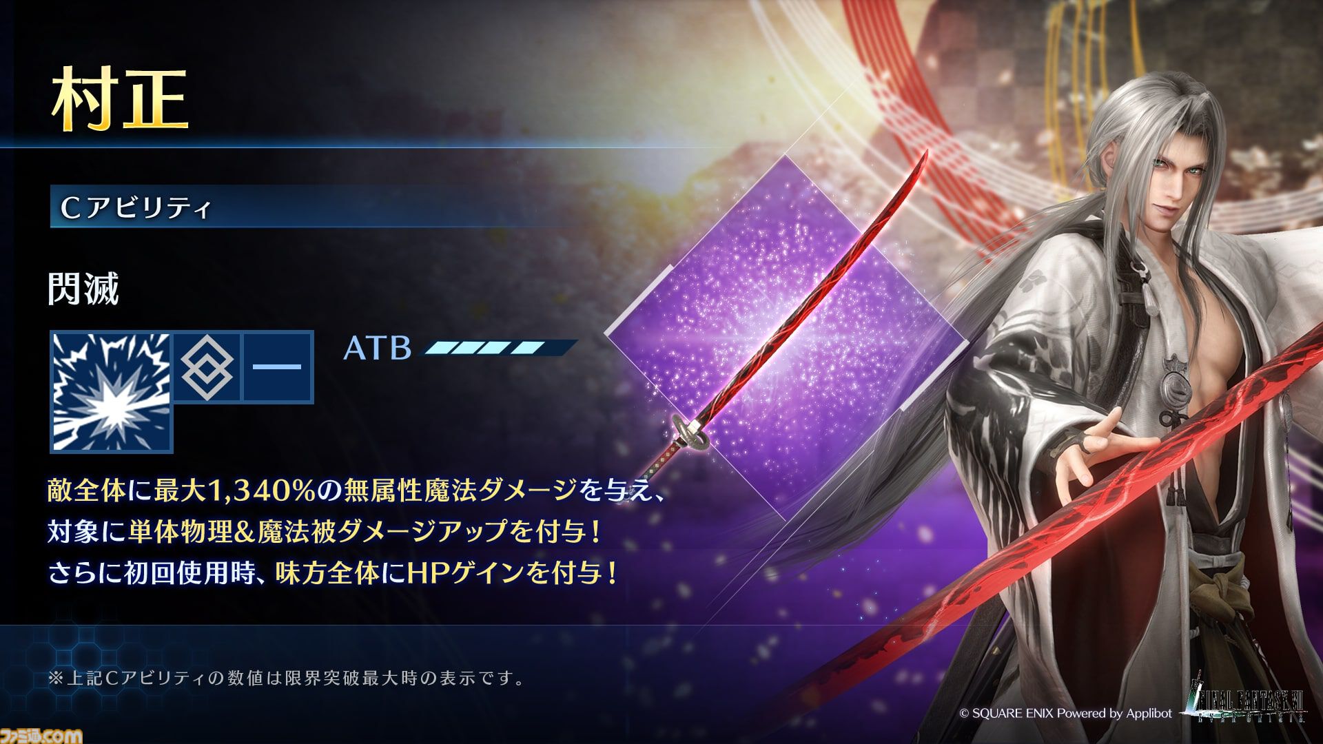 『FF7 エバークライシス』セフィロス（オリジナル）＆ユフィの晴れ着衣装が登場。毎日無料10回ガチャが引けるニューイヤーキャンペーンも実施
