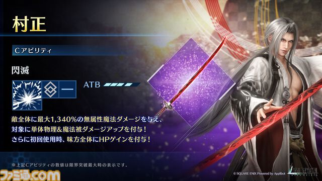 『FF7 エバークライシス』セフィロス（オリジナル）＆ユフィの晴れ着衣装が登場。毎日無料10回ガチャが引けるニューイヤーキャンペーンも実施