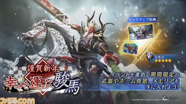 『FF7 エバークライシス』セフィロス（オリジナル）＆ユフィの晴れ着衣装が登場。毎日無料10回ガチャが引けるニューイヤーキャンペーンも実施