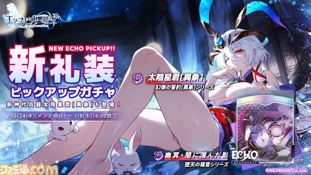 『エターナルツリー：新生』新キャラ“ヴィオラ・ヘクト”実装。150連無料ガチャや好きなSSRキャラ2体を入手可能な年末年始キャンペーンが開催