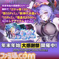 『エターナルツリー：新生』新キャラ“ヴィオラ・ヘクト”実装。150連無料ガチャや好きなSSRキャラ2体を入手可能な年末年始キャンペーンが開催