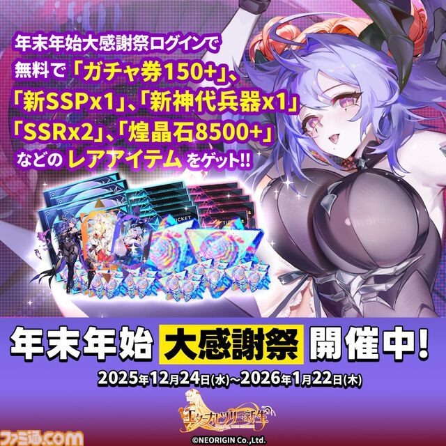 『エターナルツリー：新生』新キャラ“ヴィオラ・ヘクト”実装。150連無料ガチャや好きなSSRキャラ2体を入手可能な年末年始キャンペーンが開催