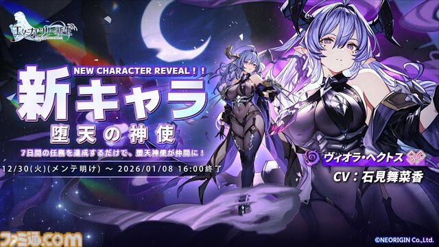 『エターナルツリー：新生』新キャラ“ヴィオラ・ヘクト”実装。150連無料ガチャや好きなSSRキャラ2体を入手可能な年末年始キャンペーンが開催
