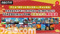 『ポケモン映画』無料配信が本日（12/29）19時スタート。初日は『ミュウツーの逆襲』『ルギア爆誕』『エンテイ』『セレビィ』をイッキ見