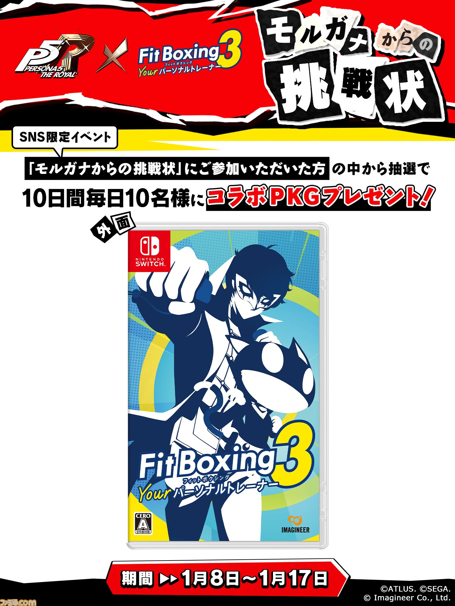 『フィットボクシング3』に『ペルソナ5R』アレンジBGM追加パックが1月8日より参上。『Life Will Change』など人気楽曲でエクササイズが楽しめる