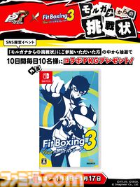 『フィットボクシング3』に『ペルソナ5R』アレンジBGM追加パックが1月8日より参上。『Life Will Change』など人気楽曲でエクササイズが楽しめる