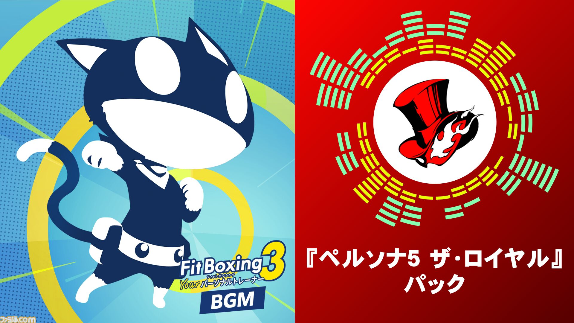 『フィットボクシング3』に『ペルソナ5R』アレンジBGM追加パックが1月8日より参上。『Life Will Change』など人気楽曲でエクササイズが楽しめる