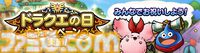【ドラクエの日2024】発表・セール・キャンペーンまとめ【ドラゴンクエスト38周年】