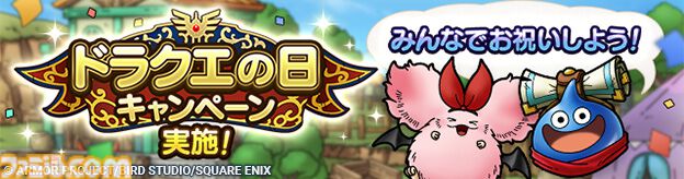 【ドラクエの日2024】発表・セール・キャンペーンまとめ【ドラゴンクエスト38周年】