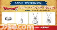 【ドラクエの日2024】発表・セール・キャンペーンまとめ【ドラゴンクエスト38周年】