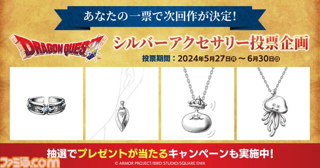 【ドラクエの日2024】発表・セール・キャンペーンまとめ【ドラゴンクエスト38周年】