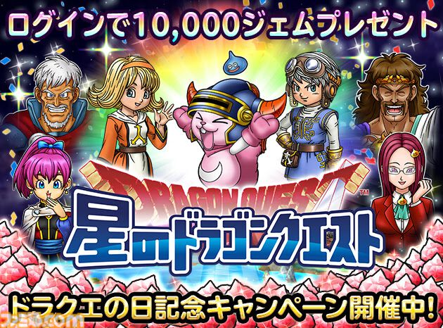 【ドラクエの日2024】発表・セール・キャンペーンまとめ【ドラゴンクエスト38周年】
