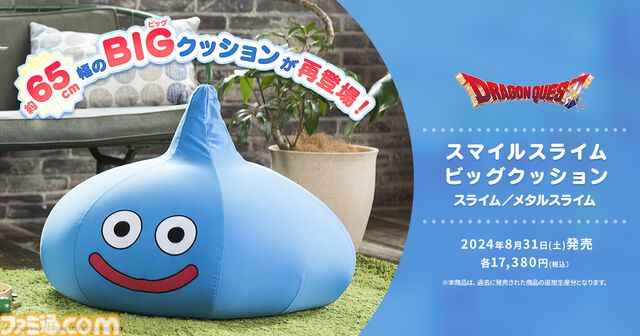 【ドラクエの日2024】発表・セール・キャンペーンまとめ【ドラゴンクエスト38周年】