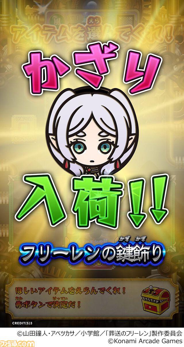 【オレカバトル2】『葬送のフリーレン』コラボが1月15日より開催。月刊コロコロコミック2月号の付録カードでフリーレンが育成可能に