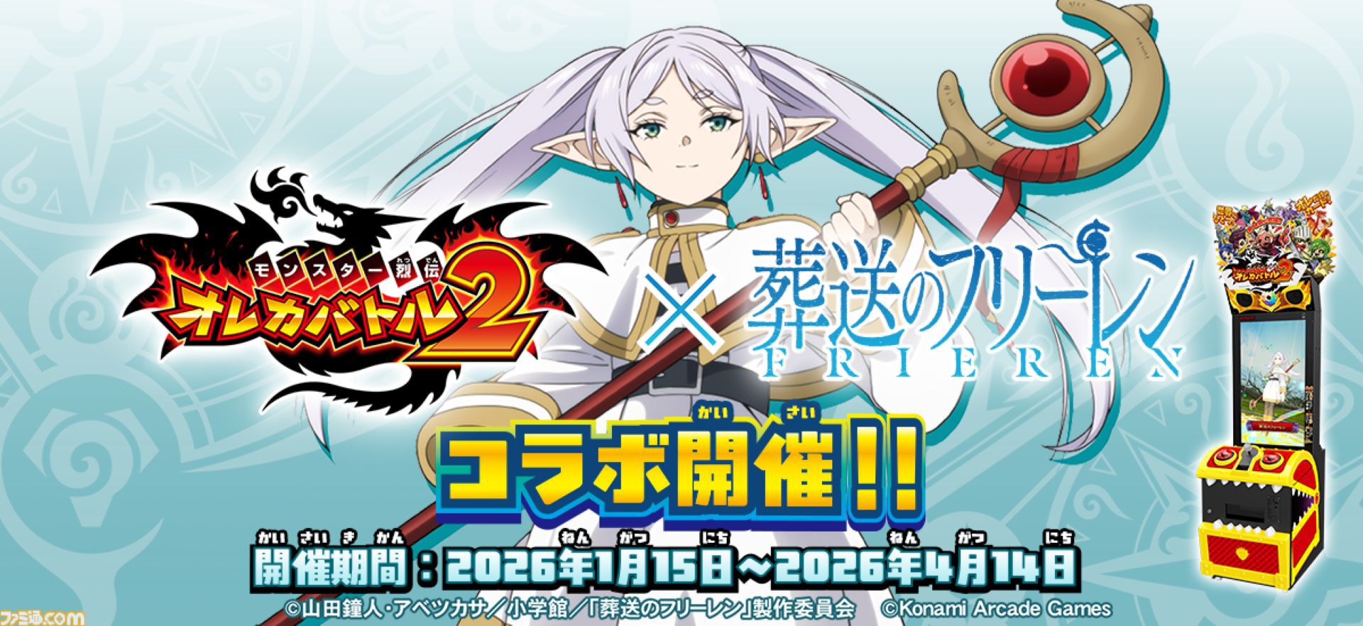オレカバトル2』でフリーレンが育成可能に！ 『葬送のフリーレン