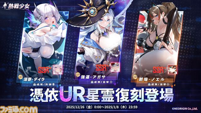 『熱戦少女』最大168連分のガチャチケやSSR+星霊がもらえるキャンペーンが開催。憑依UR星霊“朔影·ロクサン”が登場する大型アップデートも