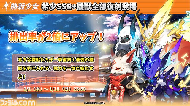 『熱戦少女』最大168連分のガチャチケやSSR+星霊がもらえるキャンペーンが開催。憑依UR星霊“朔影·ロクサン”が登場する大型アップデートも