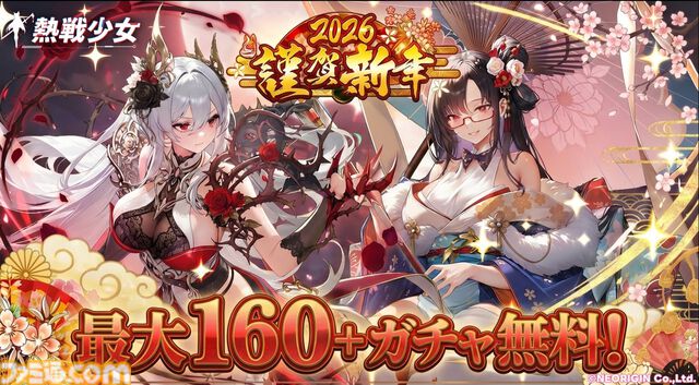 『熱戦少女』最大168連分のガチャチケやSSR+星霊がもらえるキャンペーンが開催。憑依UR星霊“朔影·ロクサン”が登場する大型アップデートも