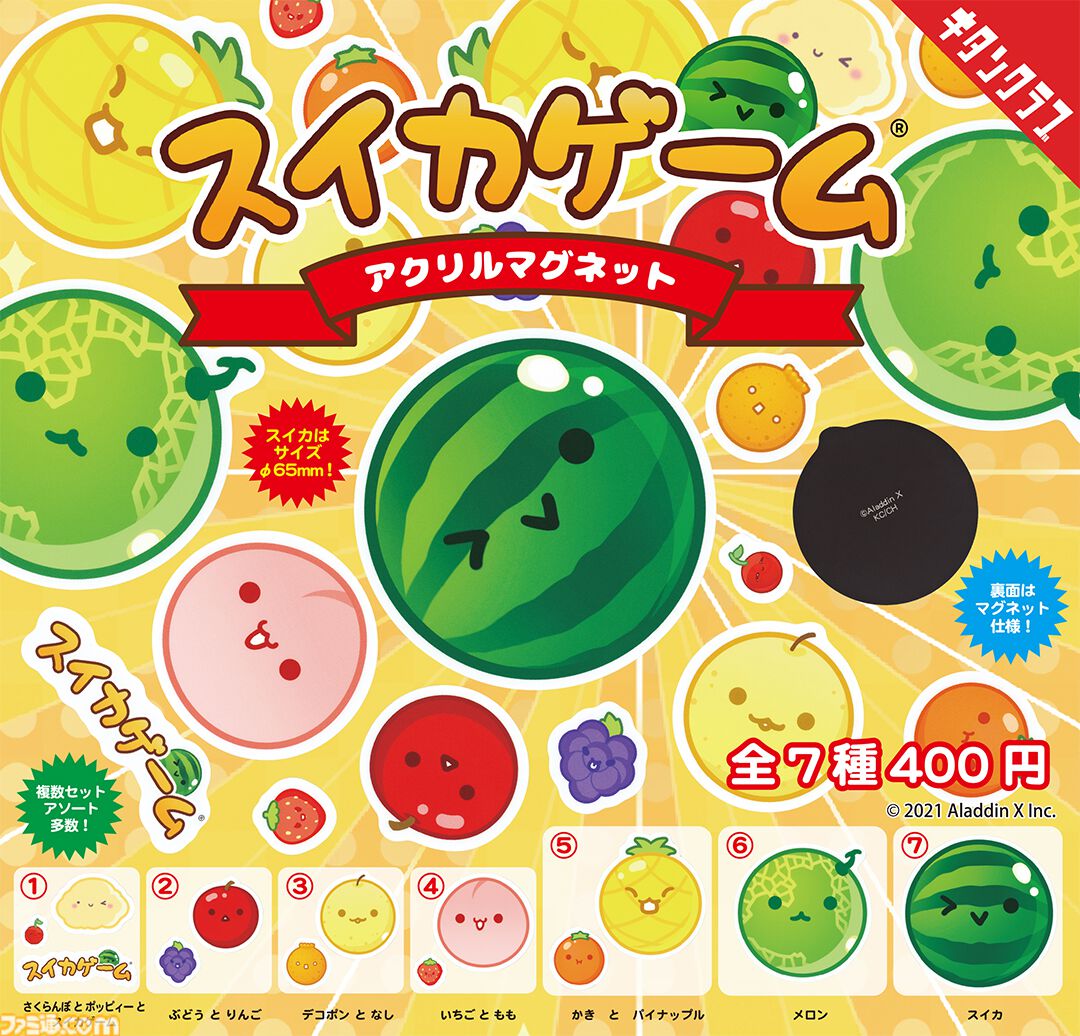 スイカゲーム』フルーツたちがアクリルマグネットに。6月1日から